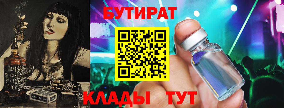 БУТИРАТ  БУТИРАТ оксибутират  Вход с VPN  Прохладный 