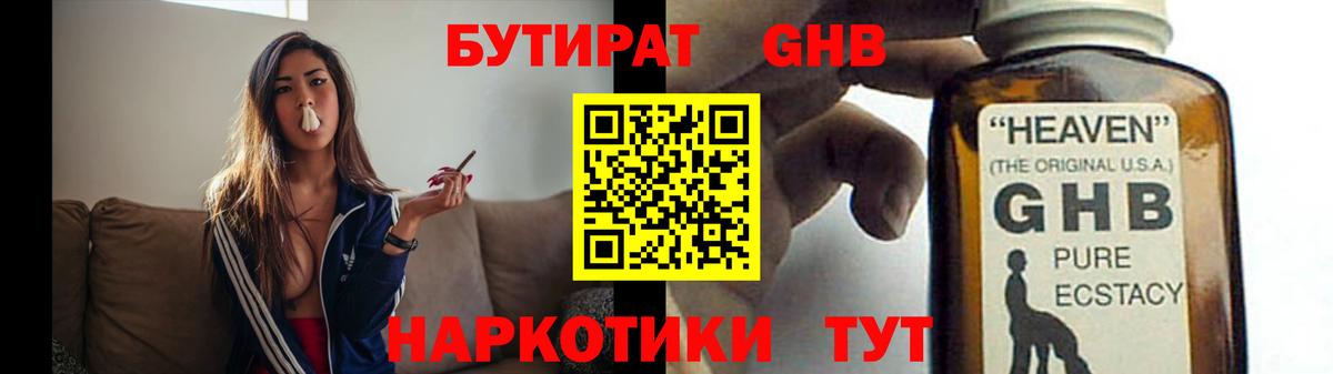 БУТИРАТ вода Прохладный