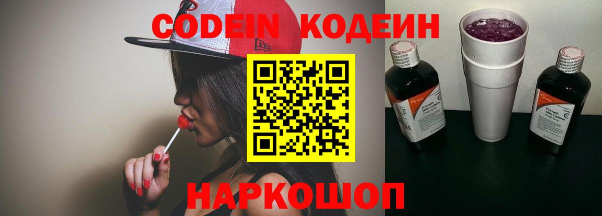 Кодеин напиток Lean (лин) Прохладный