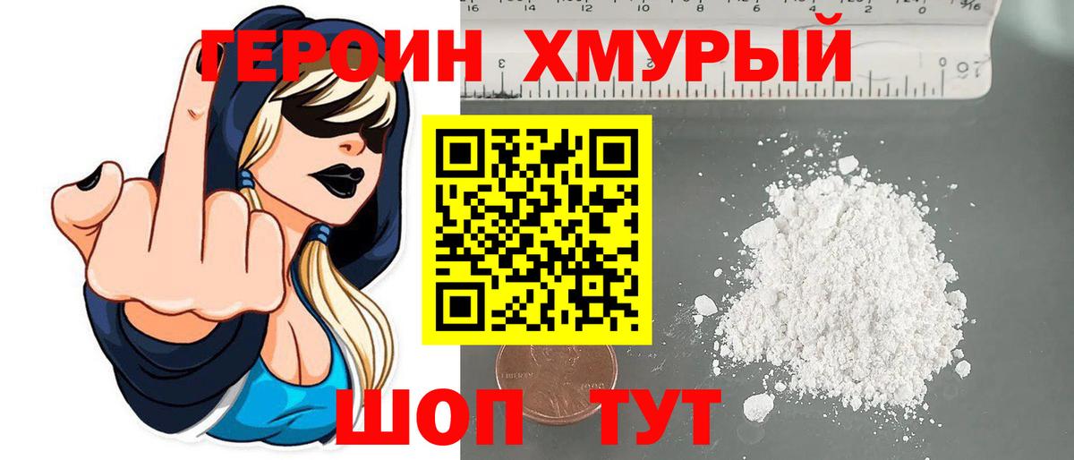 ГЕРОИН Heroin  Вход с VPN  Прохладный 