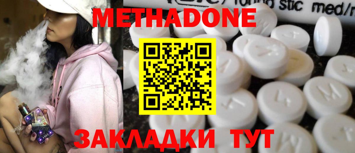 Прохладный  МЕТАДОН methadone  МЕТАДОН мёд  Вход с VPN 