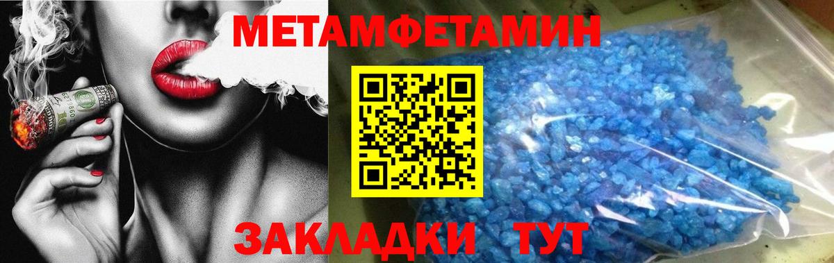 МЕТАМФЕТАМИН Methamphetamine  Вход с VPN  Прохладный 
